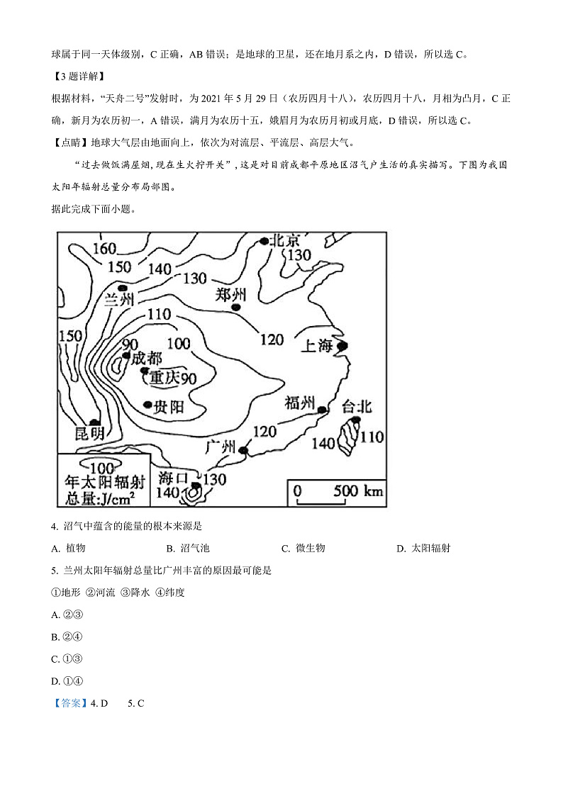 山西省长治市第二中学校2021-2022学年高一上学期期末地理试题Word版含答案第2页