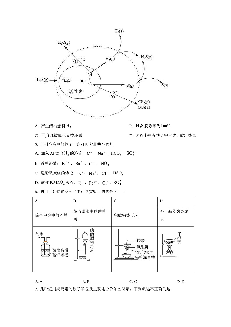 湖南省长沙市湖南师范大学附属中学2022-2023学年高二上学期入学考试化学试题(原卷版)第2页
