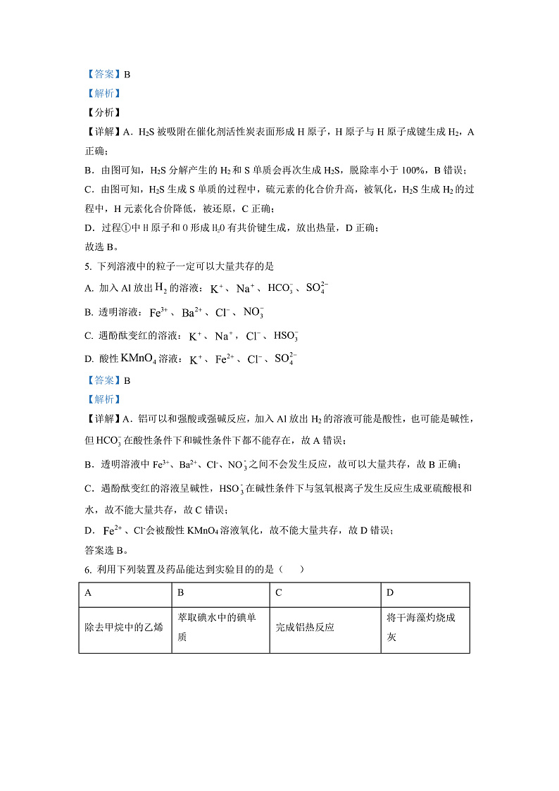 湖南省长沙市湖南师范大学附属中学2022-2023学年高二上学期入学考试化学试题(解析版)第3页