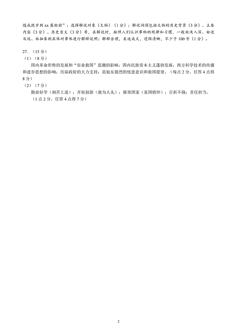 四川省成都市蓉城名校联盟2022~2023学年度上期高二入学联考历史参考答案及评分标准第2页