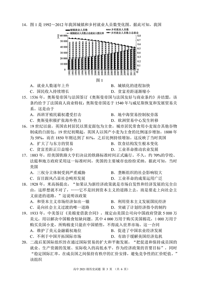 四川省成都市蓉城名校联盟2022~2023学年度上期高二入学联考历史试题第3页