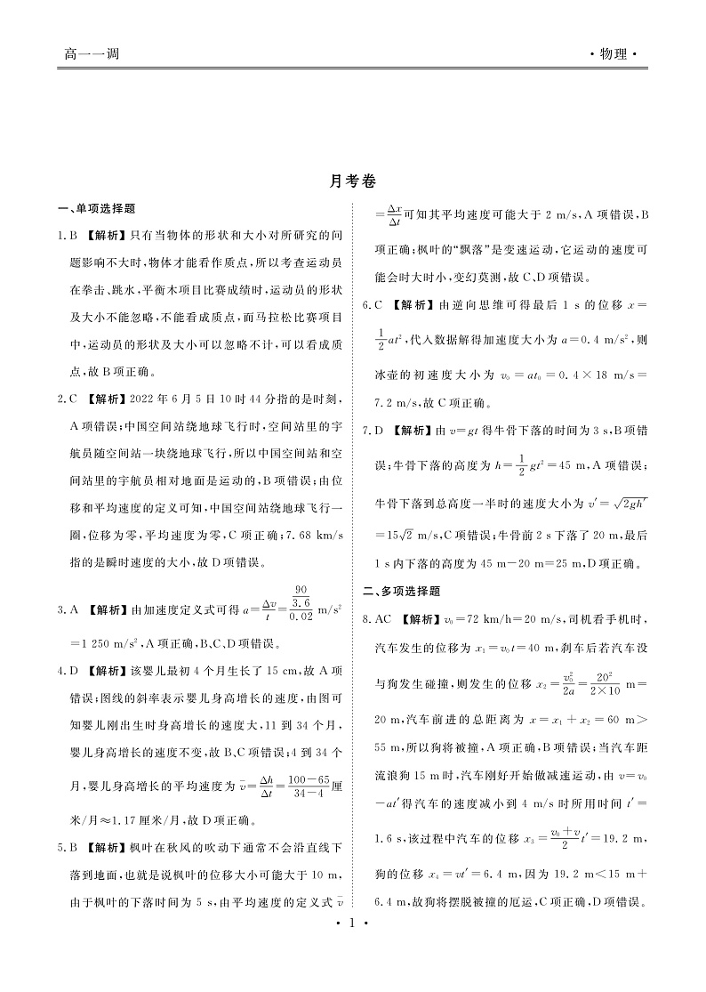 湖南省部分学校2022-2023学年高一上学期调研联考物理答案第1页