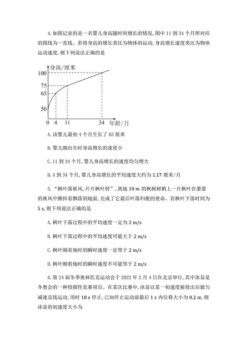 湖南省部分学校2022-2023学年高一上学期调研联考物理试题第3页