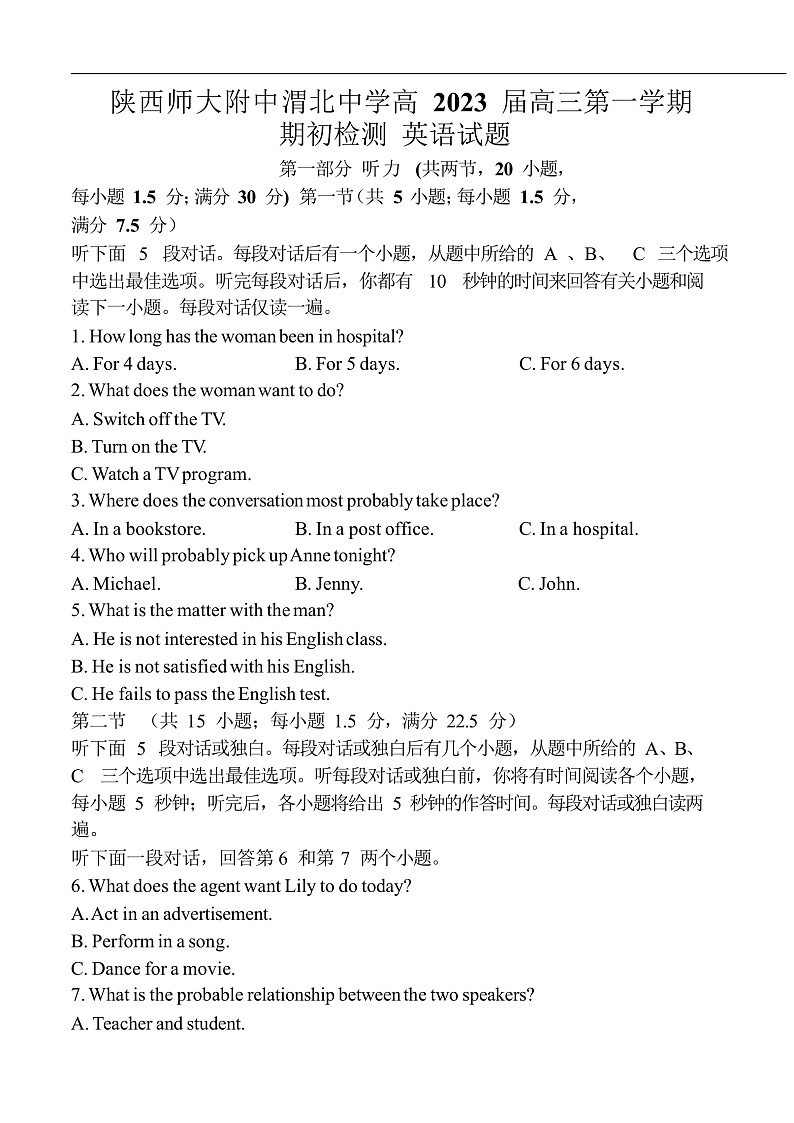 2023届陕西师范大学附属中学、渭北中学等高三上学期期初检测联考英语试题 word版第1页
