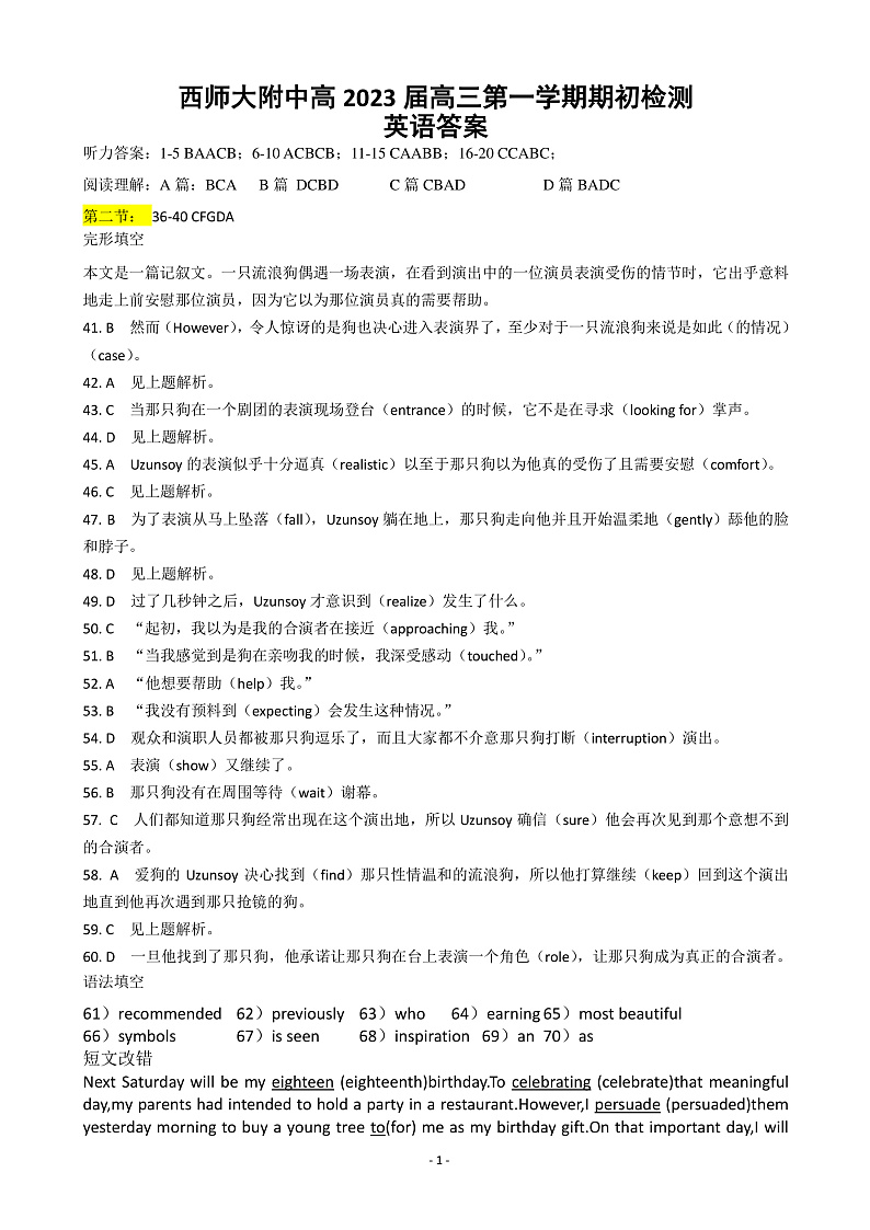 2023届陕西师范大学附属中学、渭北中学等高三上学期期初检测联考英语试题 word版第1页