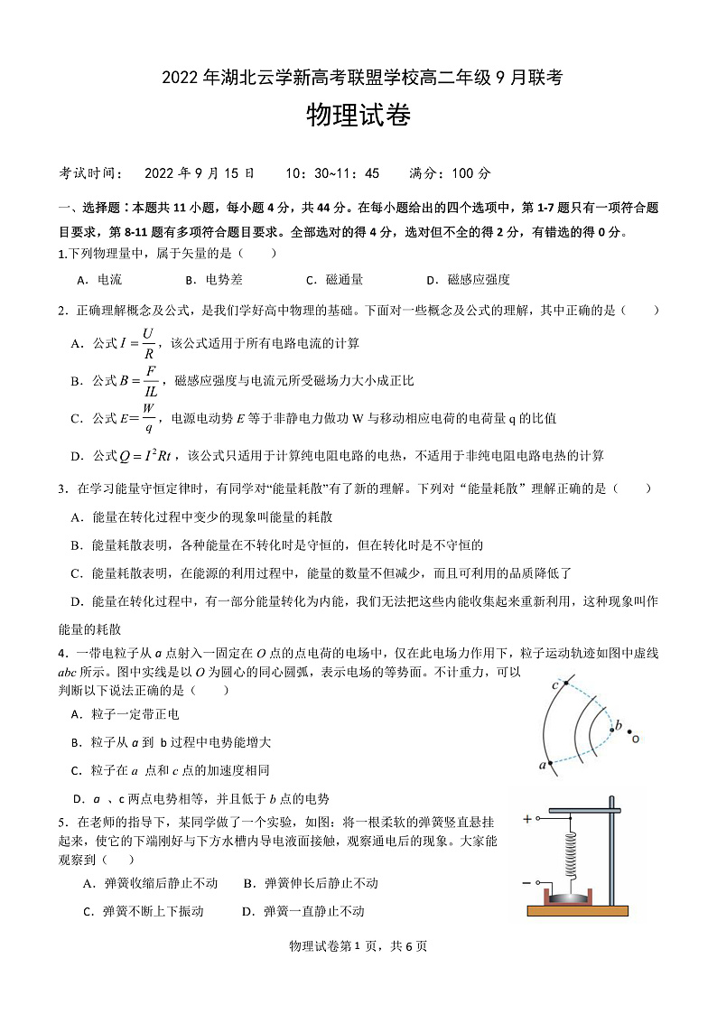 湖北省云学新高考联盟学校2022-2023学年高二上学期9月考试物理试题第1页