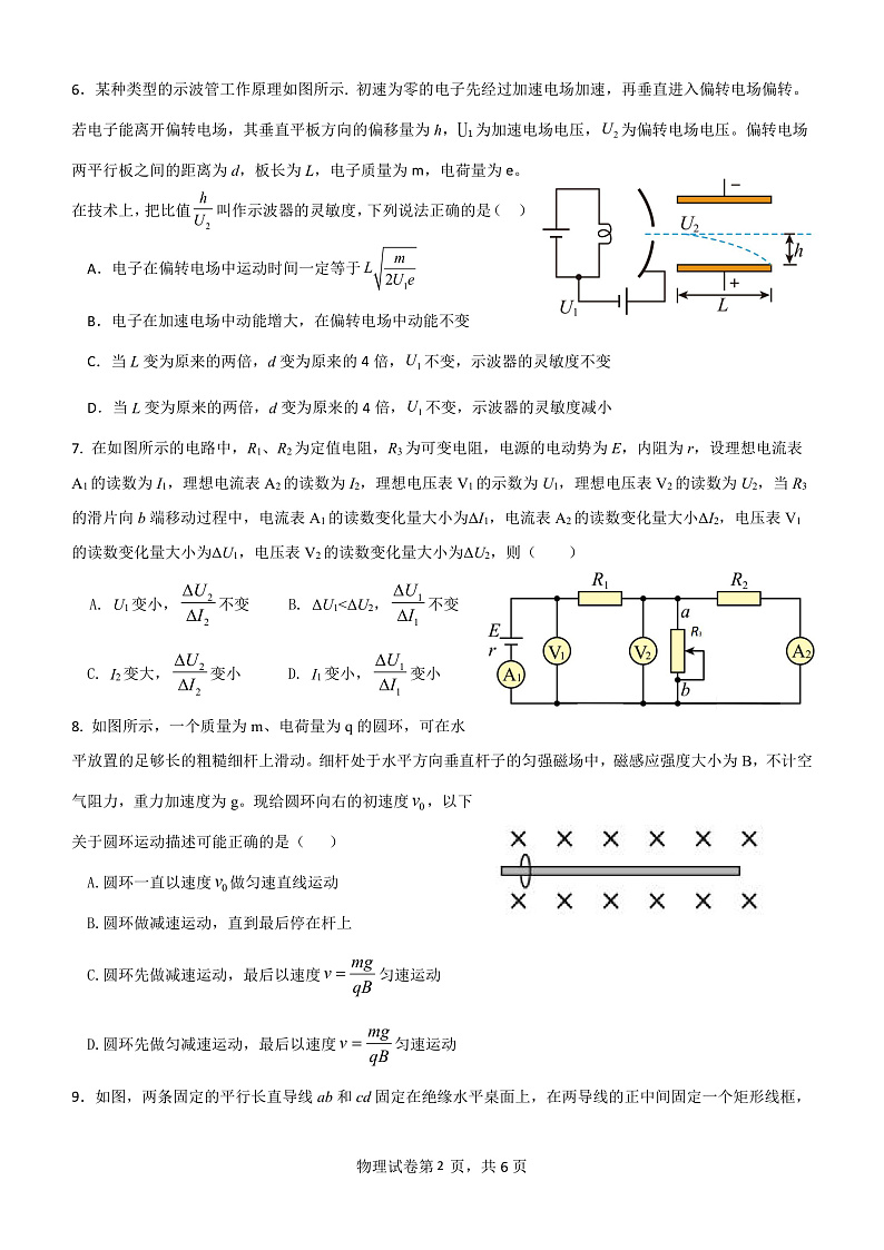 湖北省云学新高考联盟学校2022-2023学年高二上学期9月考试物理试题第2页