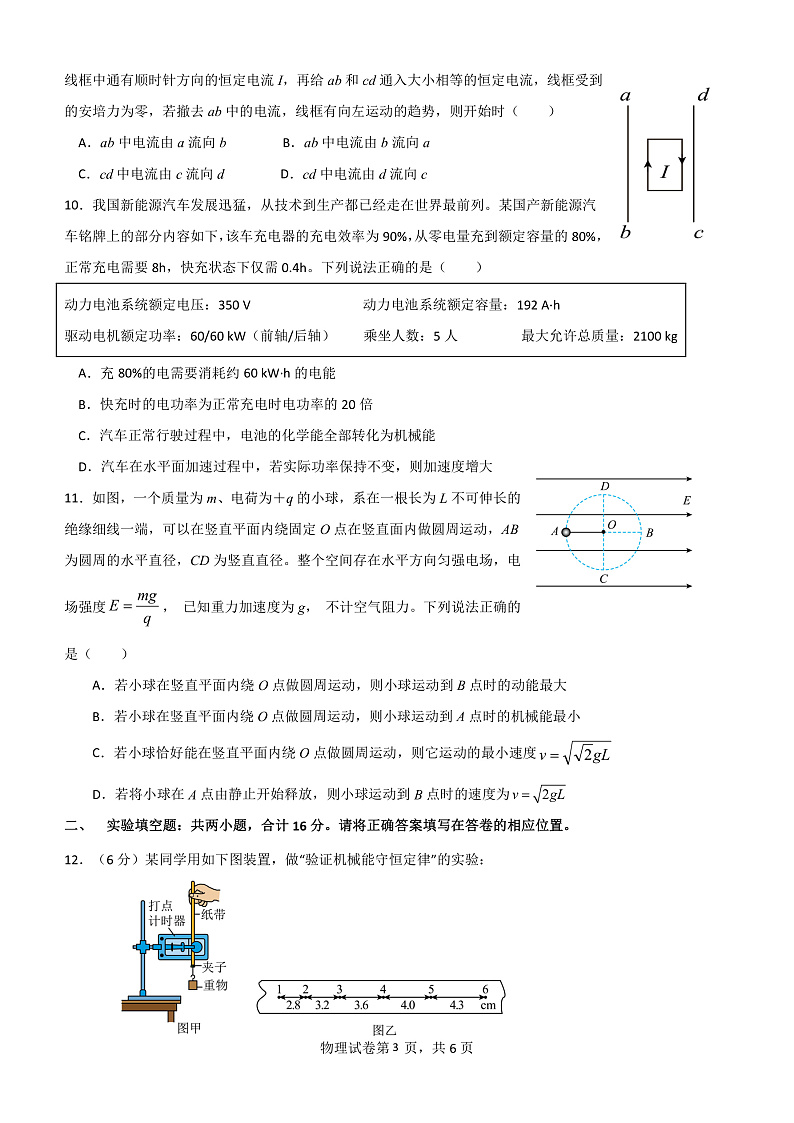 湖北省云学新高考联盟学校2022-2023学年高二上学期9月考试物理试题第3页
