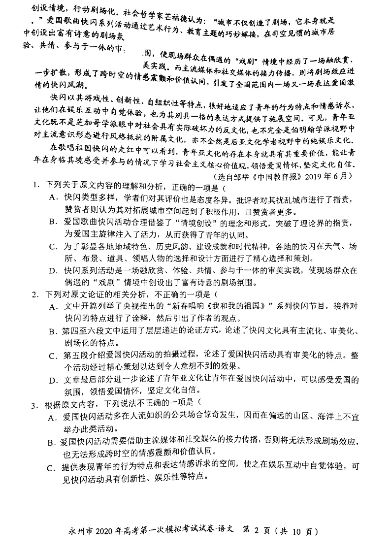 湖南省永州市2020届高三上学期第一次模拟考试语文试卷(PDF版)第2页