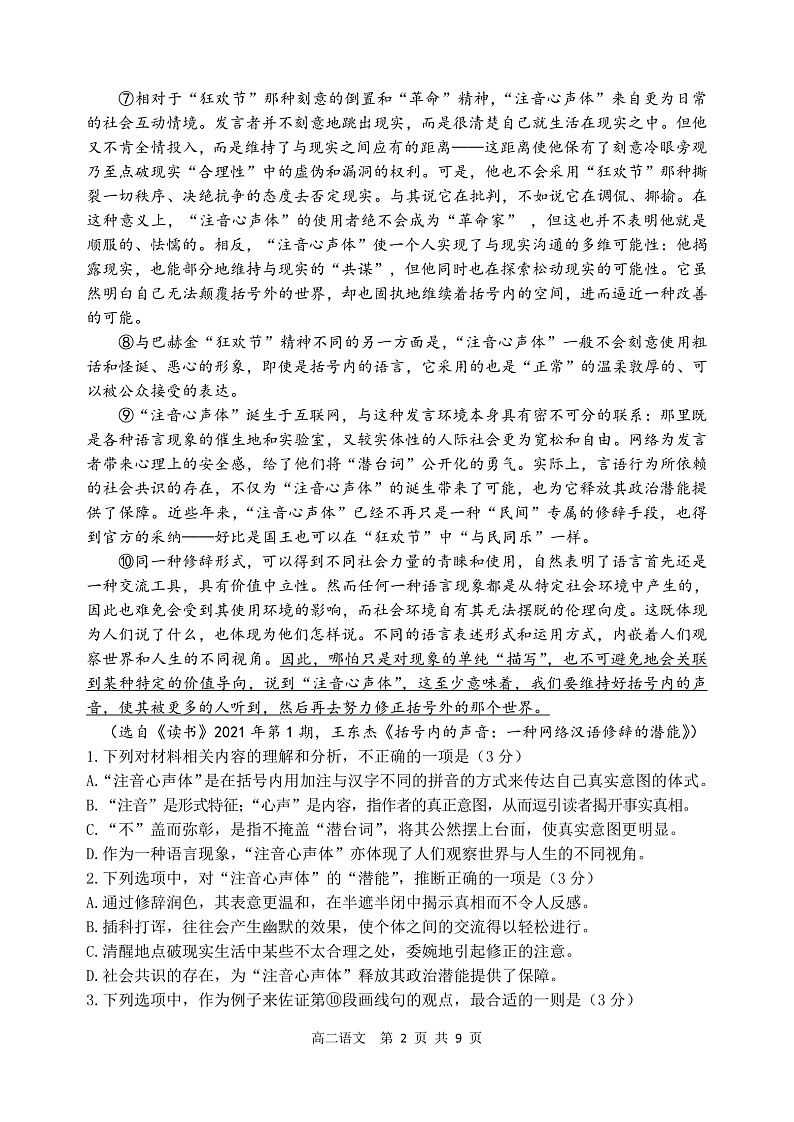 2020-2021学年辽宁省丹东市高二下学期期末教学质量监测语文试题 PDF版02