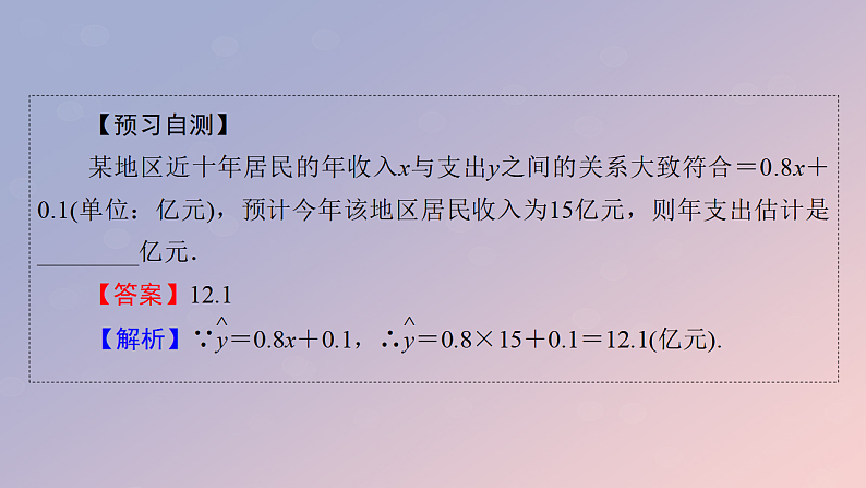 2022秋高中数学第八章成对数据的统计分析8.2一元线性回归模型及其应用8.2.1一元线性回归模型8.2.2一元线性回归模型参数的最玄乘估计第1课时一元线性回归模型及其参数的最玄乘估计课件新人教A版选择性必修第三册第7页