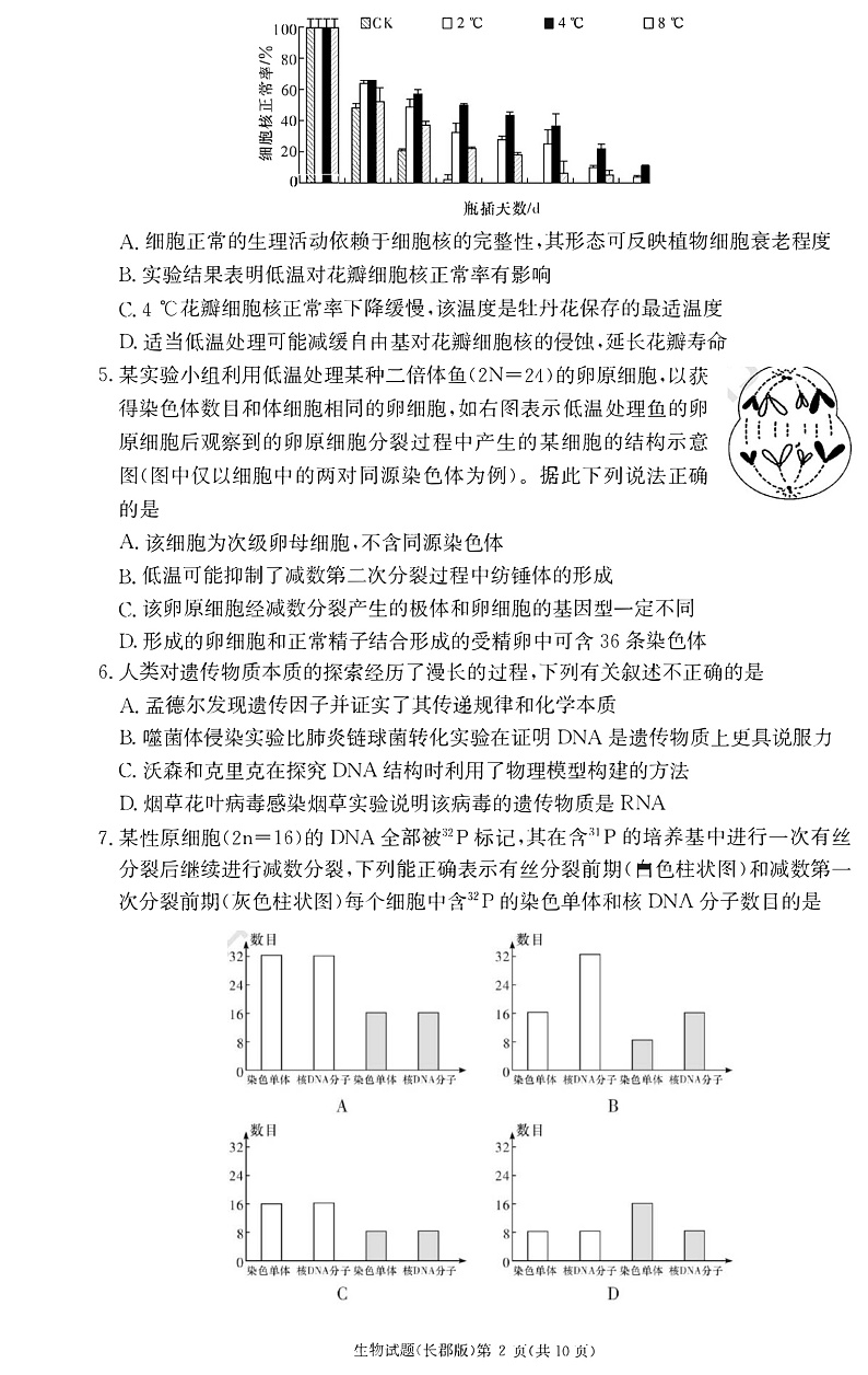 湖南省长沙市长郡中学2022-2023学年高三上学期月考(二)生物试卷第2页