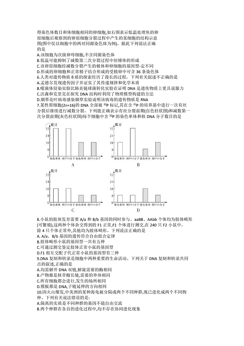 湖南省长沙市长郡中学2022-2023学年高三上学期月考(二)生物试题第2页
