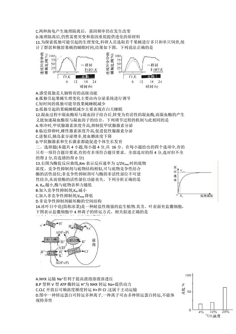 湖南省长沙市长郡中学2022-2023学年高三上学期月考(二)生物试题第3页