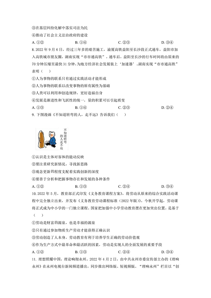 湖南省永州市2023屆高三上學期第一次適應性考試政治試題（原卷版）第3頁