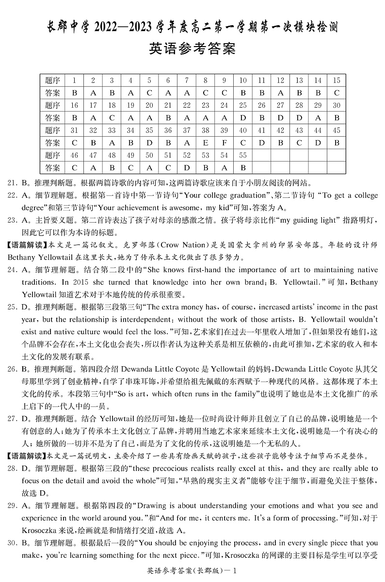 长郡中学2022-2023学年高二上学期第一次月考英语试题(答案解析)第1页