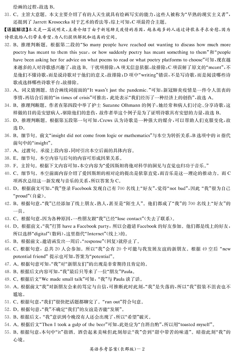 长郡中学2022-2023学年高二上学期第一次月考英语试题(答案解析)第2页