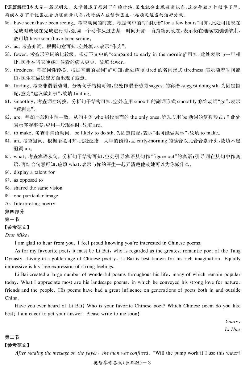 长郡中学2022-2023学年高二上学期第一次月考英语试题(答案解析)第3页