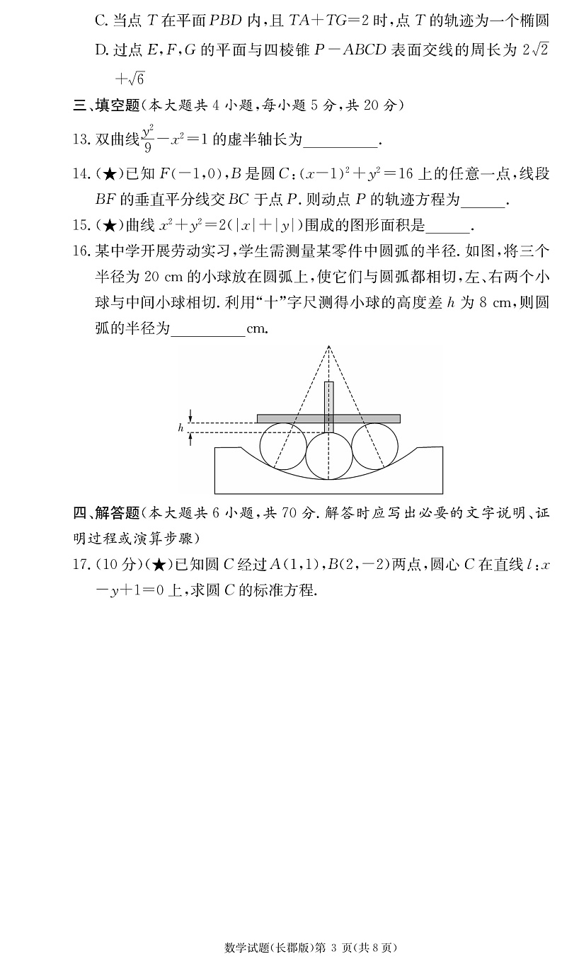长郡中学2022-2023学年高二上学期第一次月考数学试题第3页