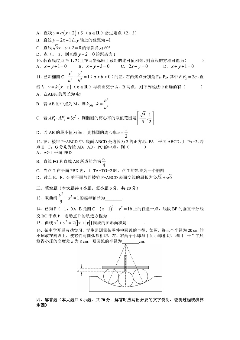 长郡中学2022-2023学年高二上学期第一次月考数学试题(word原卷)第2页