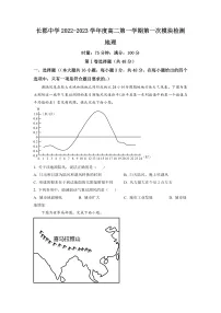 2023长沙长郡中学高二上学期第一次月考地理试卷含解析