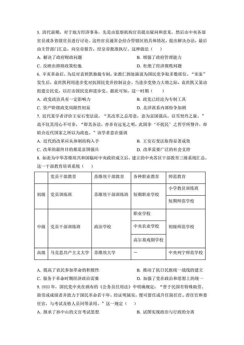湖南省长沙市长郡中学2022-2023学年高二上学期第一次月考历史试题(原卷版)第2页