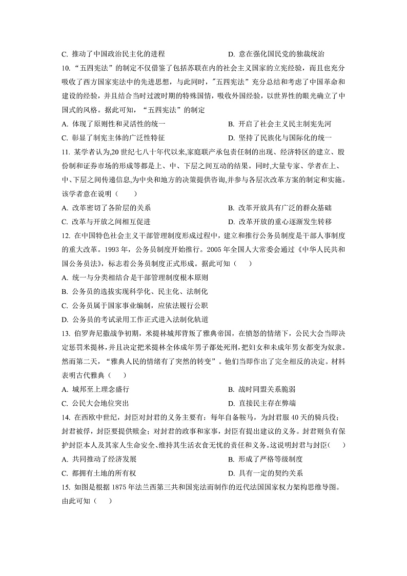 湖南省长沙市长郡中学2022-2023学年高二上学期第一次月考历史试题(原卷版)第3页