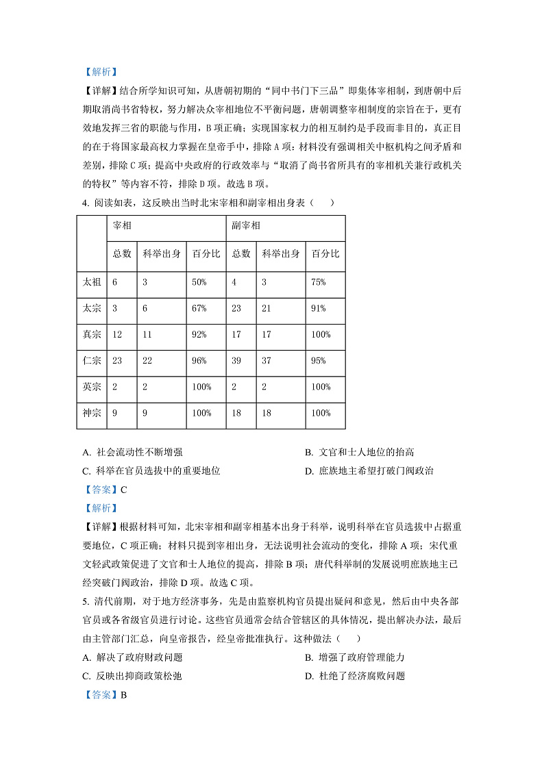 湖南省长沙市长郡中学2022-2023学年高二上学期第一次月考历史试题(解析版)第2页