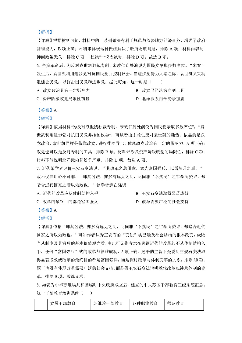 湖南省长沙市长郡中学2022-2023学年高二上学期第一次月考历史试题(解析版)第3页