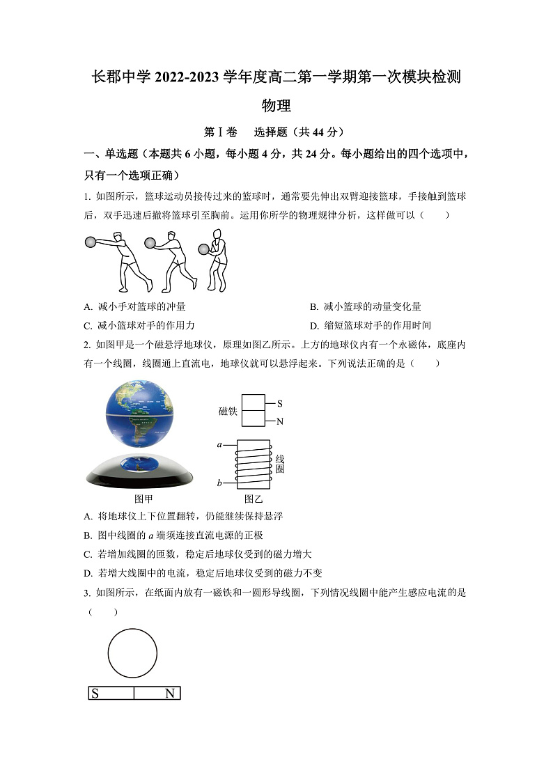 2023长沙长郡中学高二上学期第一次月考物理试卷含解析01