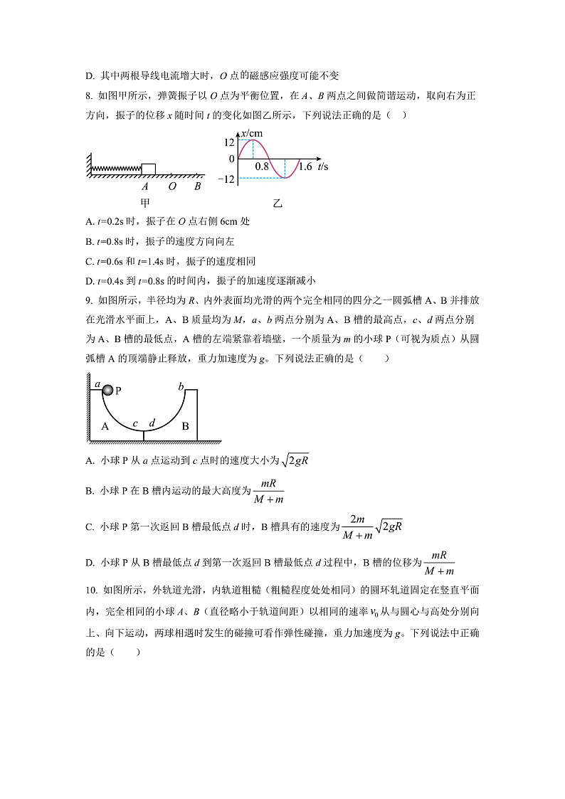 2023长沙长郡中学高二上学期第一次月考物理试卷含解析03