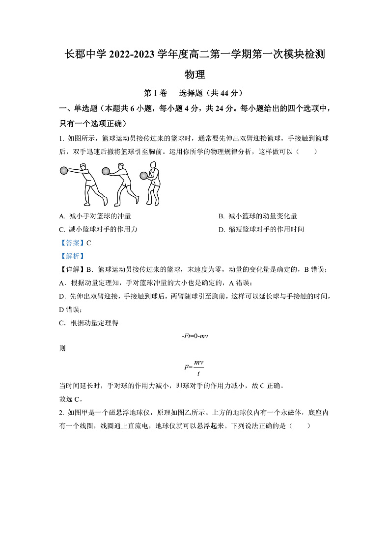 2023长沙长郡中学高二上学期第一次月考物理试卷含解析01