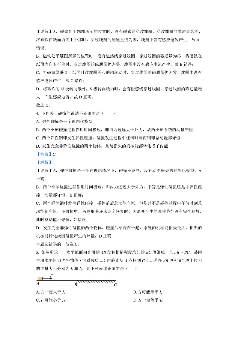 2023长沙长郡中学高二上学期第一次月考物理试卷含解析03