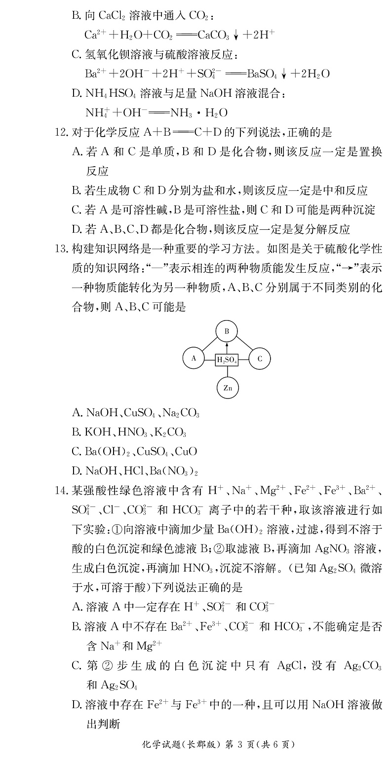 长郡中学2022-2023学年高一上学期第一次月考化学试题第3页