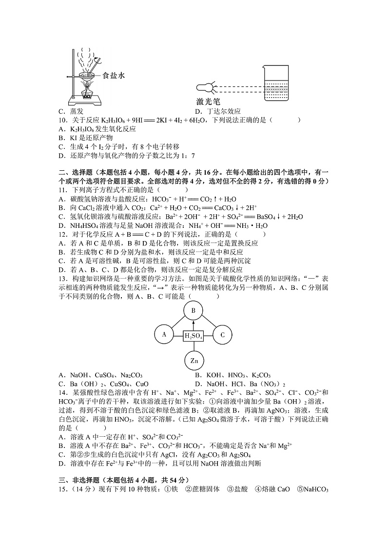 长郡中学2022-2023学年高一上学期第一次月考化学试题(word原卷)第2页