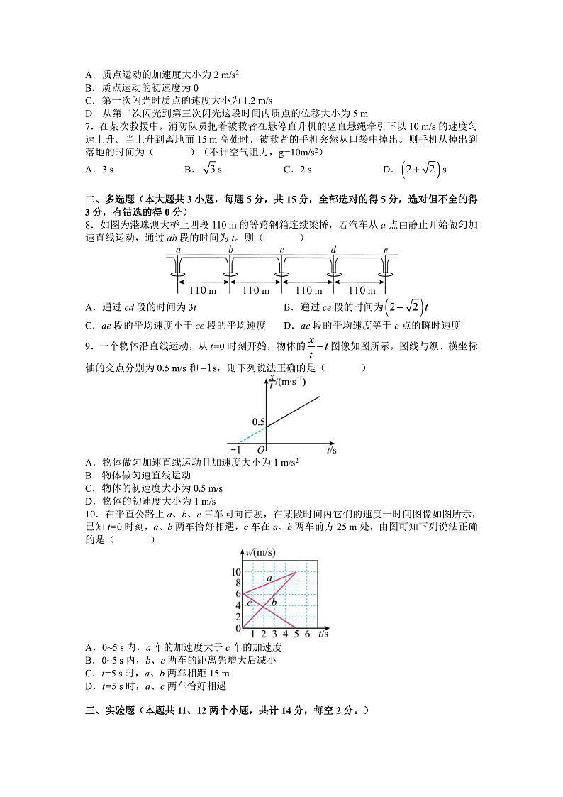 湖南师范大学附属中学2022-2023学年高一上学期第一次月考物理试题(word原卷)第2页