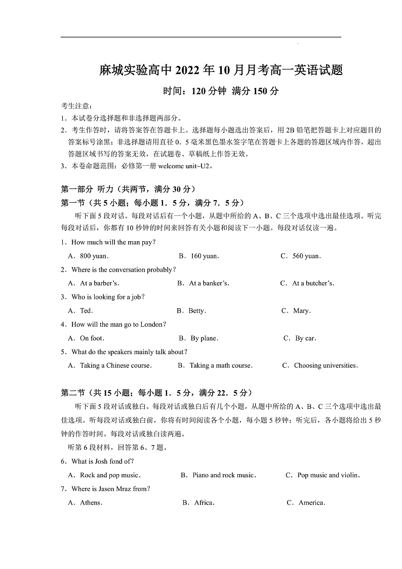 湖北省黄冈市麻城市实验高级中学2022-2023学年高一上学期10月月考试题 英语 Word版含答案第1页