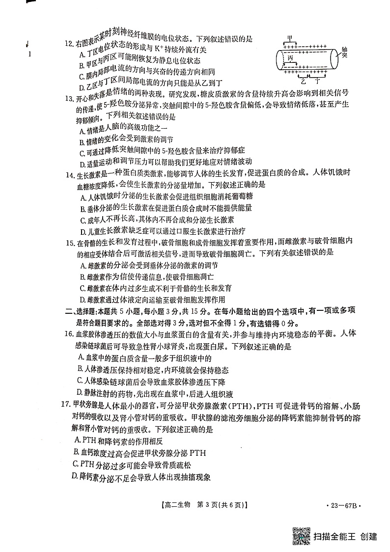 辽宁省2022-2023学年高二 生物 PDF版试卷第3页