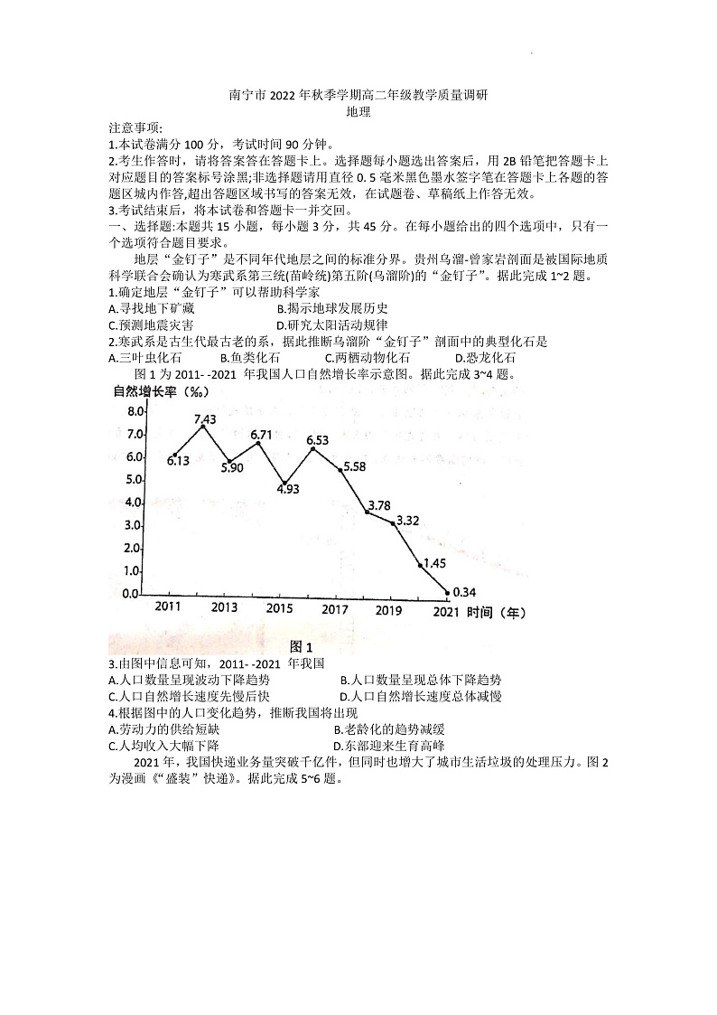 广西南宁市2022-2023学年高二上学期开学质量调研 地理 Word版试题第1页