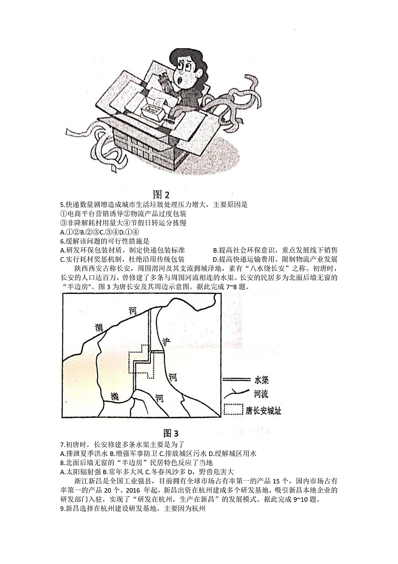 广西南宁市2022-2023学年高二上学期开学质量调研 地理 Word版试题第2页