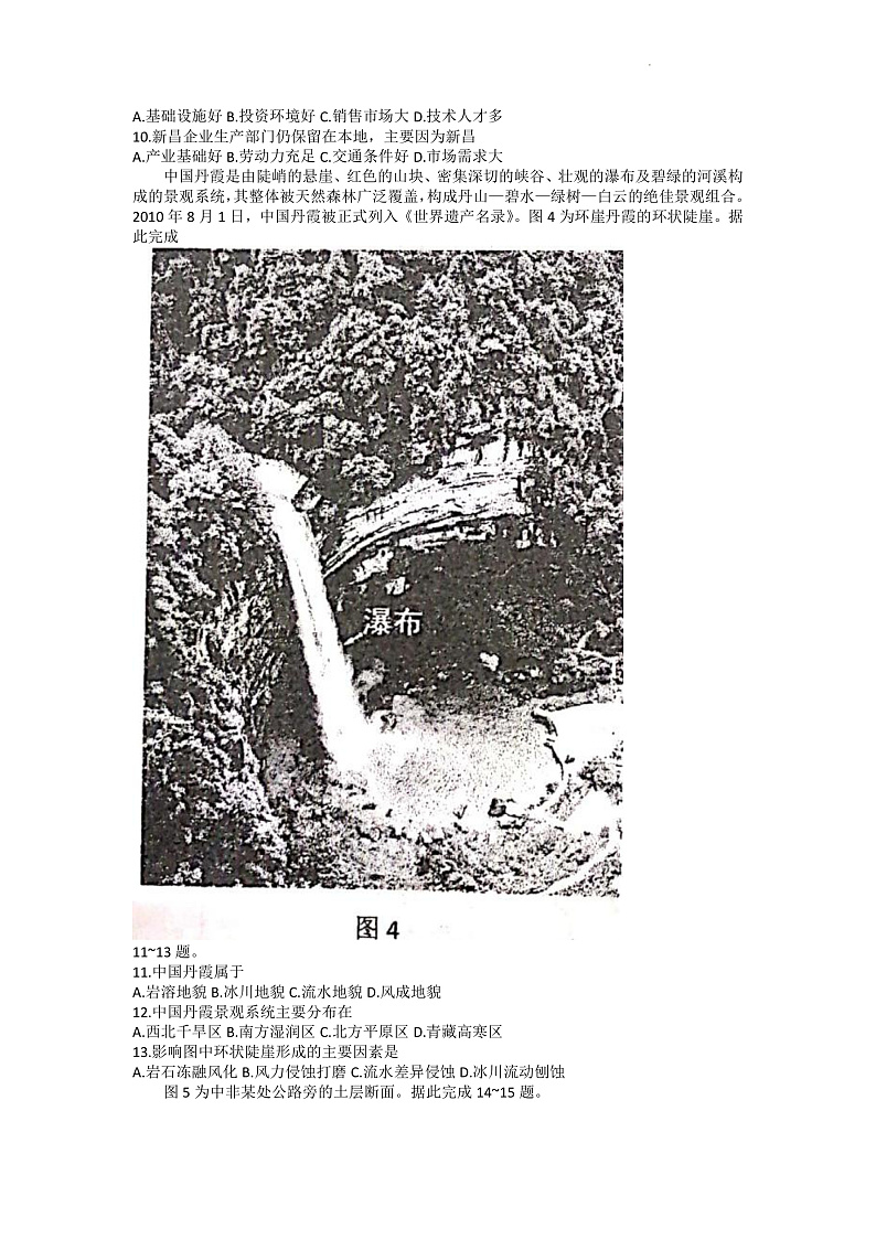 广西南宁市2022-2023学年高二上学期开学质量调研 地理 Word版试题第3页