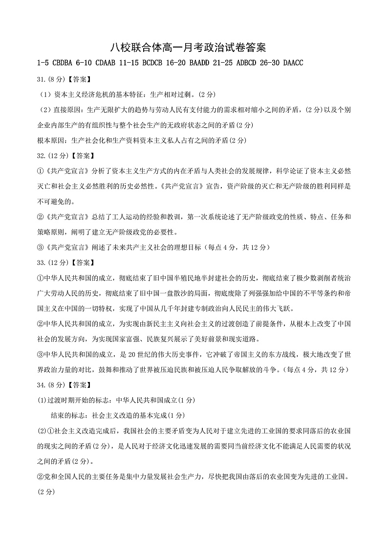 2023黑龙江省龙西北八校联合体高一上学期第一次月考政治PDF版试题含答案01