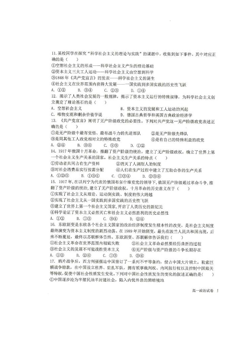 2023黑龙江省龙西北八校联合体高一上学期第一次月考政治PDF版试题含答案03