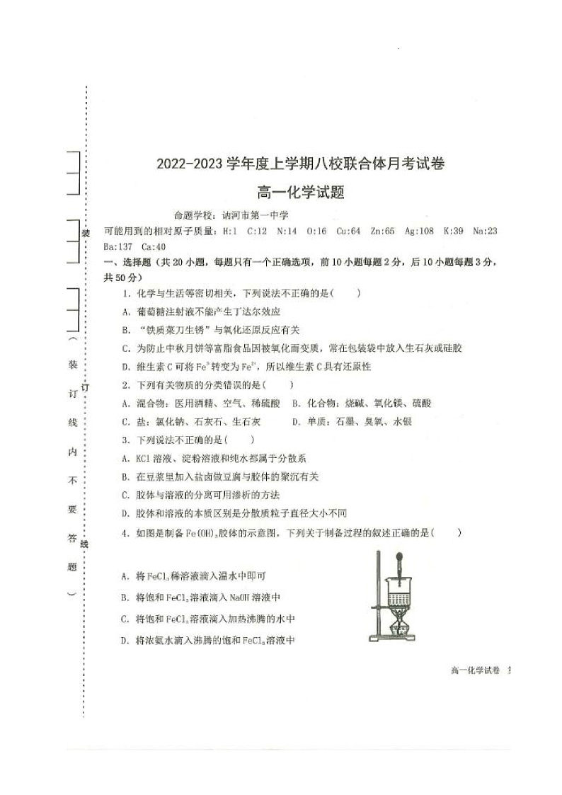 2023黑龙江省龙西北八校联合体高一上学期第一次月考化学PDF版试题含答案01