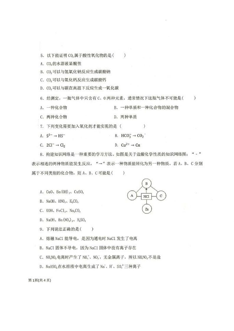 2023黑龙江省龙西北八校联合体高一上学期第一次月考化学PDF版试题含答案02