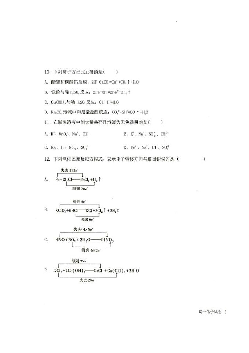 2023黑龙江省龙西北八校联合体高一上学期第一次月考化学PDF版试题含答案03