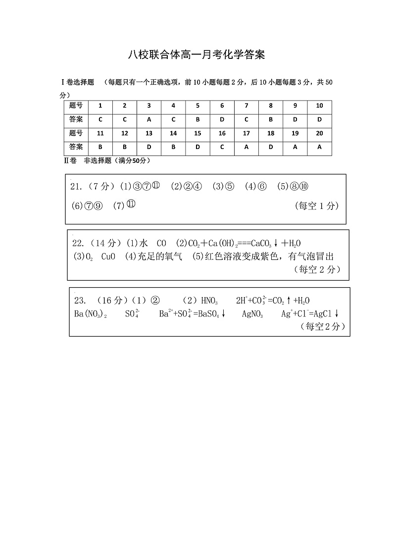 2023黑龙江省龙西北八校联合体高一上学期第一次月考化学PDF版试题含答案01