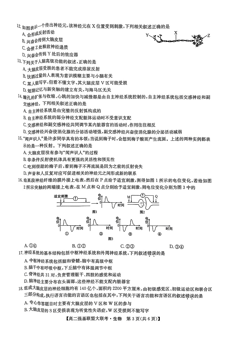 2022-2023学年河南省洛阳市10月强基联盟大联考高二生物试题第2页