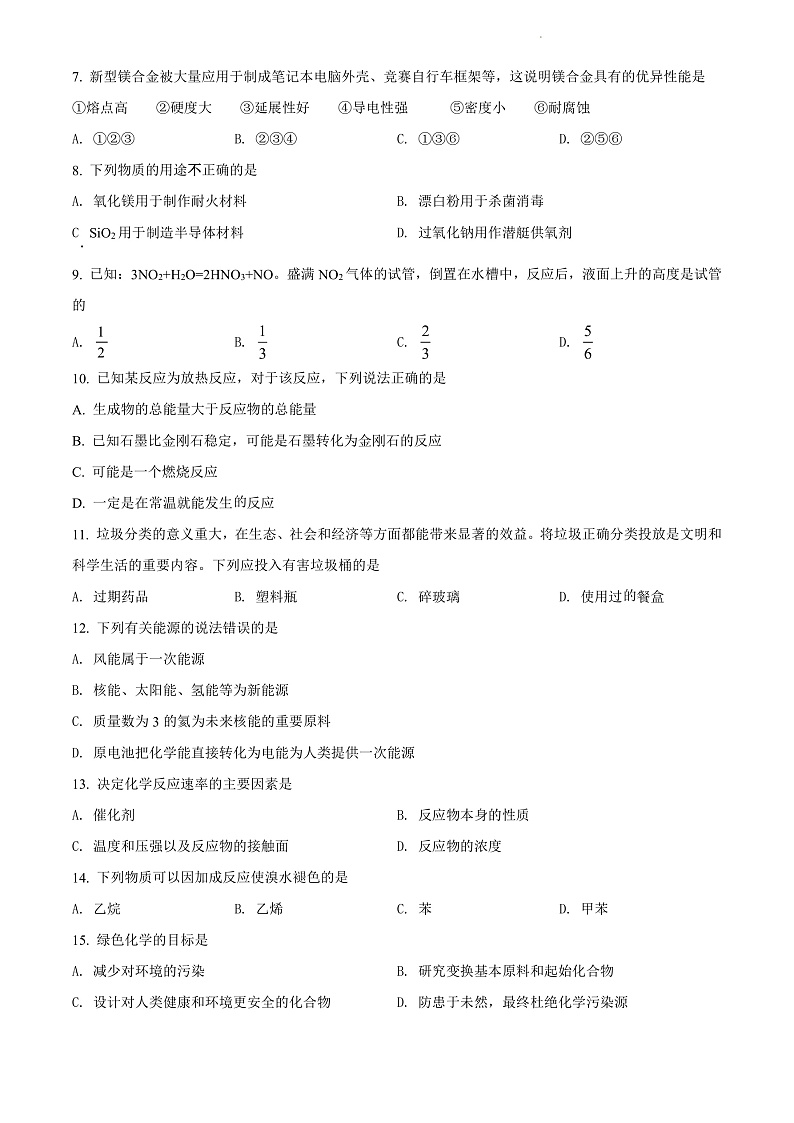 湖南省长沙市长郡中学2020-2021学年高二上学期期中考试(合格性考试)化学试题(原卷版)第2页