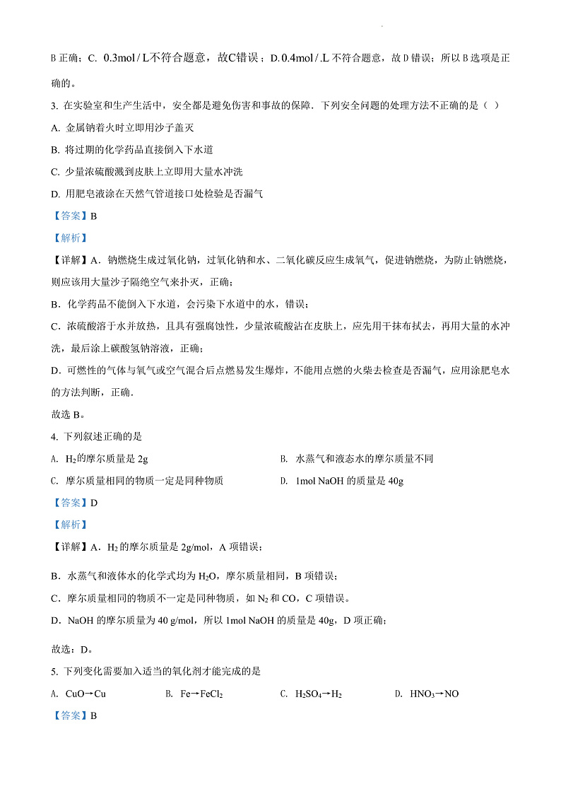 湖南省长沙市长郡中学2020-2021学年高二上学期期中考试(合格性考试)化学试题(解析版)第2页